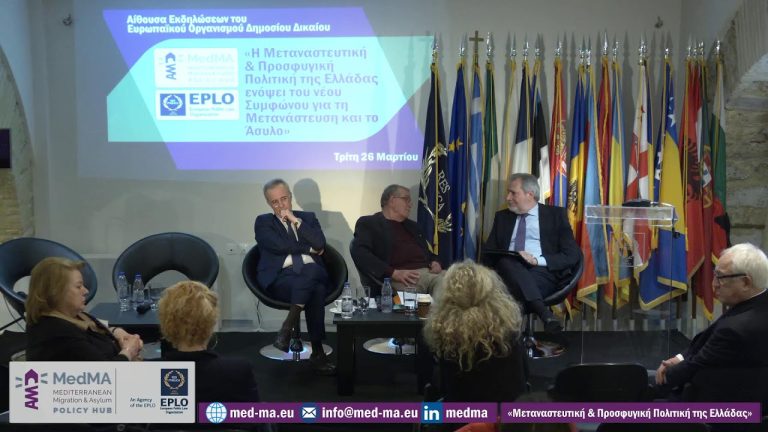 Live Streaming ημερίδας του EPLO
