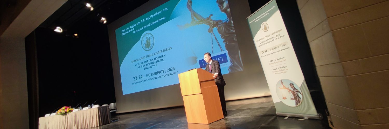 Live Streaming Ένωση Δικαστών Εισαγγελέων Μέγαρο Μουσικής Αθηνών