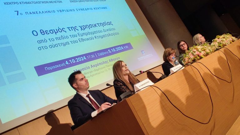 Live Streaming 7oυ Πανελλήνιου Υβριδικού Συνέδριου ΚΕΚΤΗΜΕ