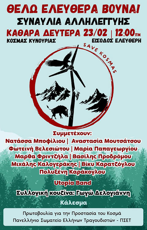 Live Streaming sinavlias allileggyis gia tin prostasia tou parnona