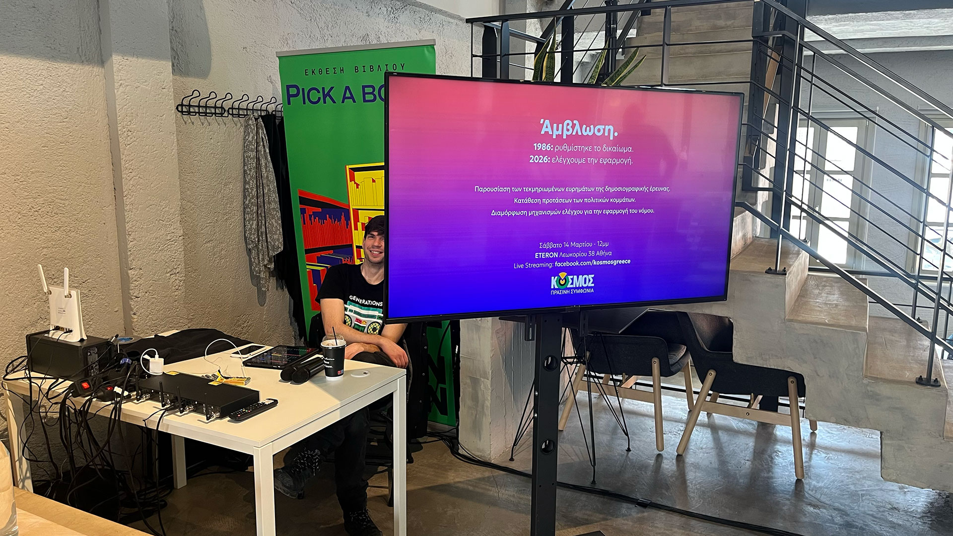 Live Streaming sizitisis tou kosmosgreece gia tin amvlosi